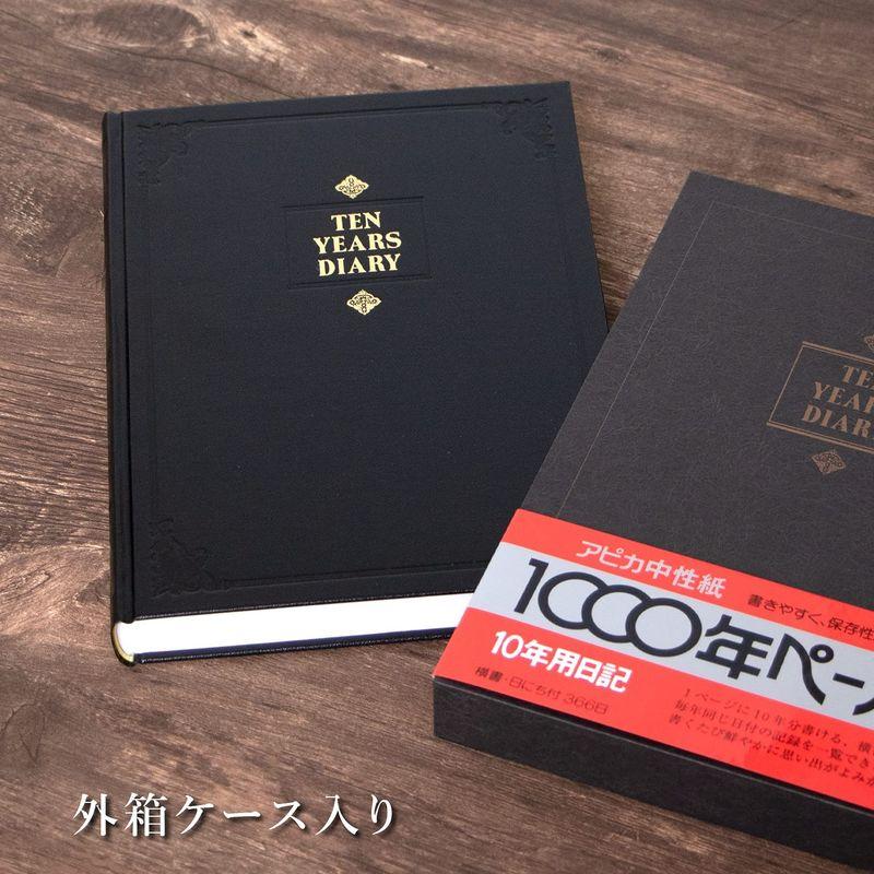 アピカ 日記帳 10年日記 横書き B5 日付け表示あり D305