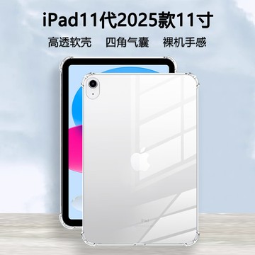 空壓殼 保護殼 保護套 適用 iPad Air6 Pro 13 mini6 7 8 9 10.2寸 10代 Air7