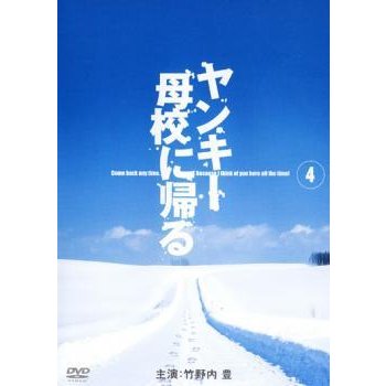 ヤンキー母校に帰る レンタル落ち 中古 DVD テレビドラマ