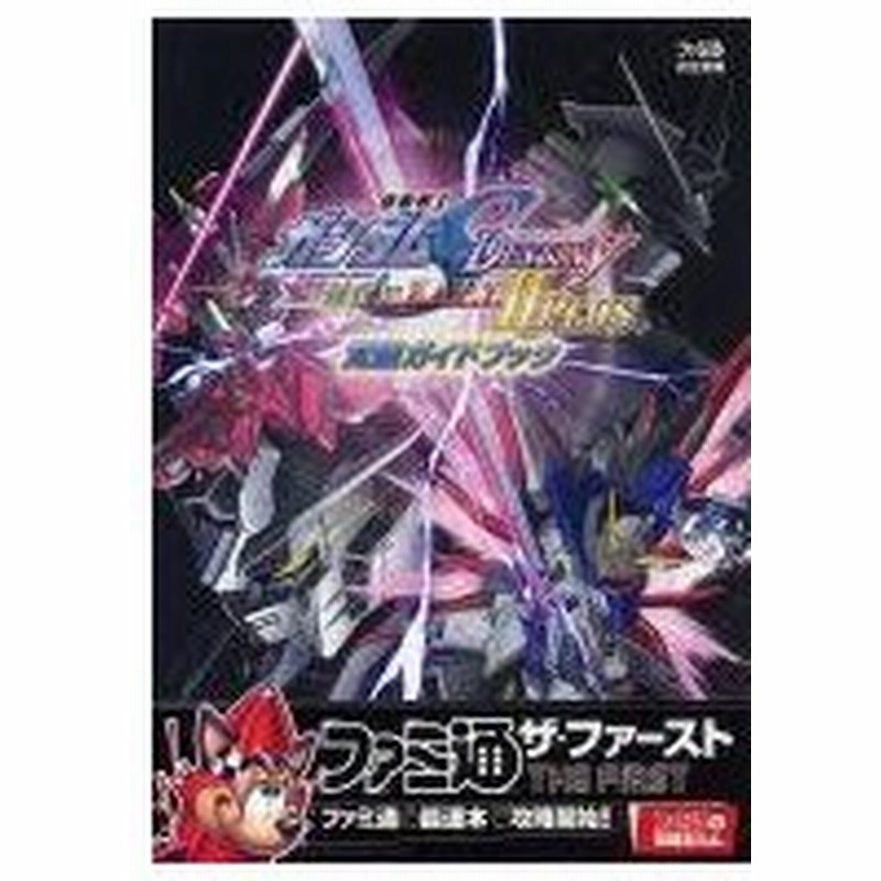 中古攻略本 Ps2 機動戦士ガンダムseed Destiny 連合vs Z A F T 2plus 覚醒ガイドブック 通販 Lineポイント最大get Lineショッピング