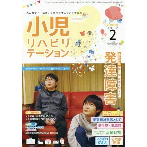 小児リハビリテーション みんなで 一緒に 子育てをするという考え方 vol.03