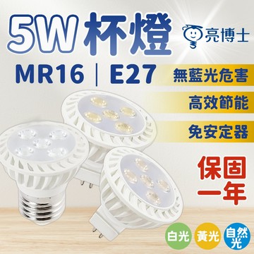 快速出貨 5W杯燈  E27 MR16 杯燈E27頭110~220V  杯燈 燈杯 燈杯 杯燈 崁燈 投射燈 電燈