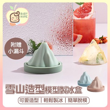 冰山造型製冰盒 製冰盒 烘培 造型模具 烘培模具 巧克力模具 冰棒盒 冰模 冰塊 製冰