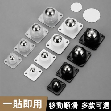 🔥台灣出貨🔥 可粘貼萬向輪傢俱底部免打孔滾珠滑輪家用五金承重腳輪自粘小滑輪