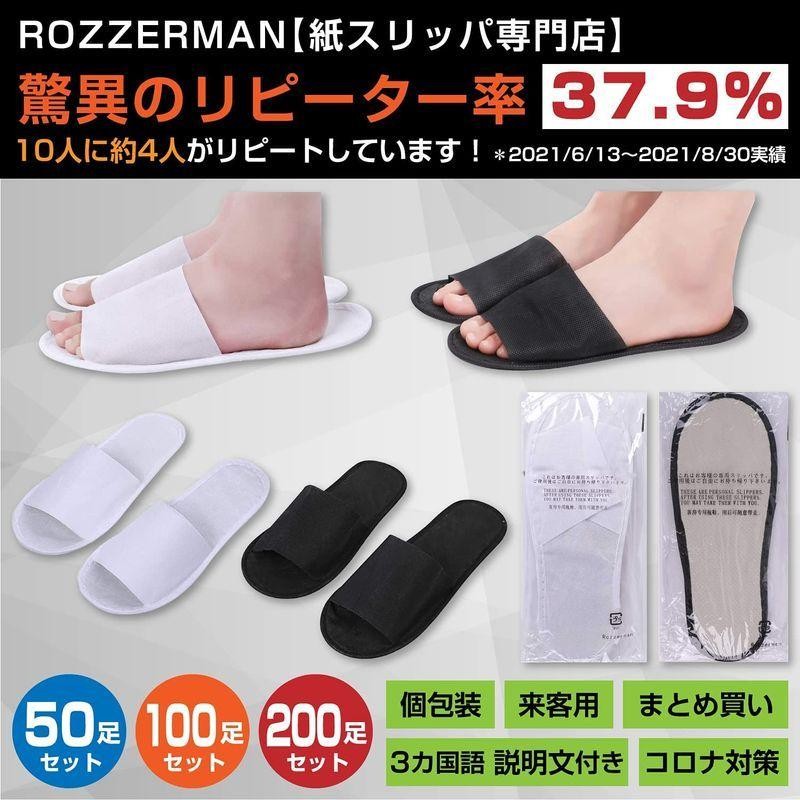 ROZZERMAN 不織布スリッパ セット スリッパ まとめ買い 50足 使い捨て