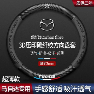 適用馬自達系列碳纖維把套5D壓印LOGO車標電動汽車方向盤改裝跨境