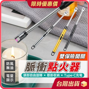 點火器【無懼強風×USB充電】脈衝點火器 防風點火器 電弧點火器 USB點火器 電弧脈衝點火器 防風打火機 點火槍
