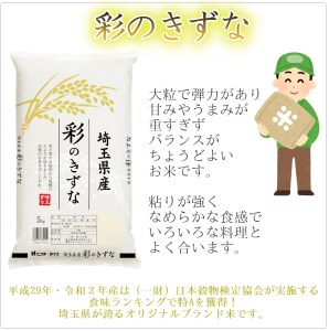 埼玉県のブランド米「彩のきずな」20kg（5kg×4袋）