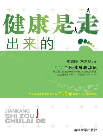 【電子書】健康是走出来的