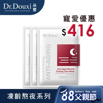 Dr.Douxi 朵璽 凍齡熬夜緊顏時光面膜 三片入 時光面膜 官方旗艦店