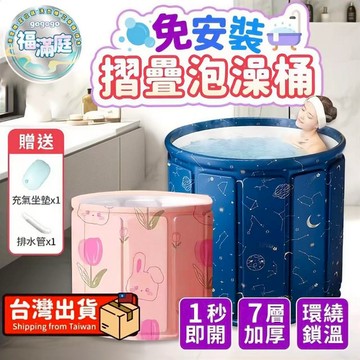 【福滿庭】隔日達🔥+可開發票🌟折疊泡澡桶🌟 免安裝 加厚摺疊泡澡桶 折疊浴缸 澡盆 洗澡桶 洗澡盆 折疊浴盆 折疊浴缸