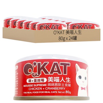 O'KAT 美喵人生 綿綿慕斯主食貓罐  雞 + 蔓越莓  80g  24罐