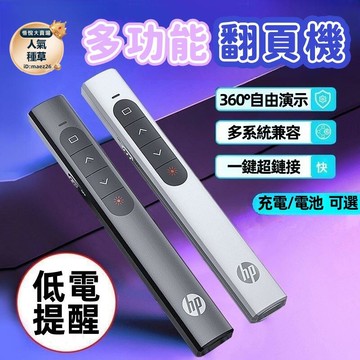 簡報筆 投影筆 翻頁筆 ppt翻頁筆 激光簡報筆 演講投影筆 多功能雷射翻頁筆 充電教師用翻頁筆 多媒體通用翻頁筆