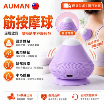 【歐曼】隔日達🥇重磅煥新上市 筋膜球🥇按摩器 舒緩放鬆 居家按摩 熱敷舒壓 多功能筋膜球 電動按摩球 緩解疼痛