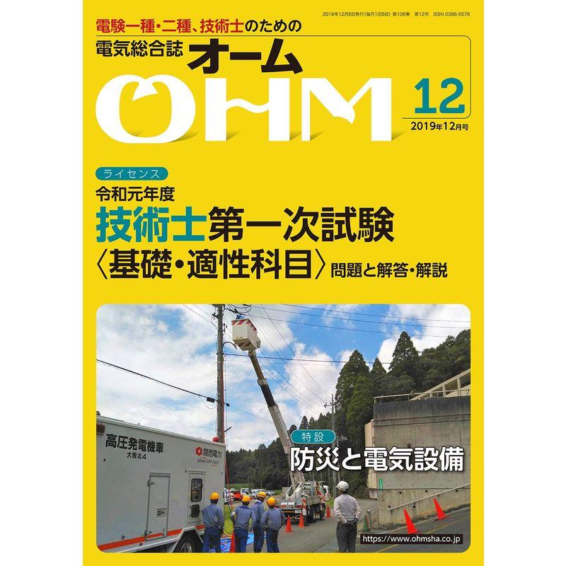 オーム 2019年 12月号 雑誌