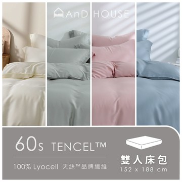 AnD House 天絲60支-單品／雙人床包(不含枕套、被套)｜安庭家居 素色 顏色任搭