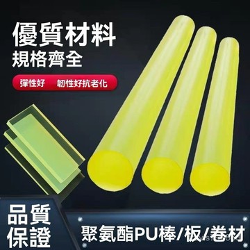 ⚡精選好物⚡牛筋棒聚氨酯棒優力膠耐磨棒pu棒圓棒橡膠棒高彈力橡膠嗨美好食光 C4YY