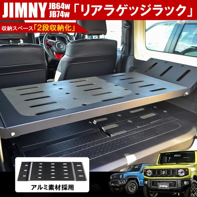 新型ジムニー ラゲッジボックス トランク 収納 JB64 - 内装品、シート