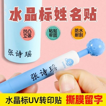 臺灣倉🙌8H出🔥兒童學生姓名貼撕膜留字名字貼鉛筆轉印防水防撕防丟立體高清定製 DDAK