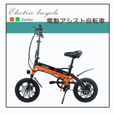 電動自転車 バッテリー 安い 14インチ 電動アシスト自転車 折りたたみ式 おしゃれ 36v8ah Ledライト カゴ Lcdディスプレイ付き 軽い 軽量 コンパクト 通販 Lineポイント最大get Lineショッピング