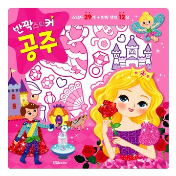 ROI BOOKS 星光亮亮貼 公主款  內含29組公主貼紙+12張星光紙+1張造模紙  韓國專利設計