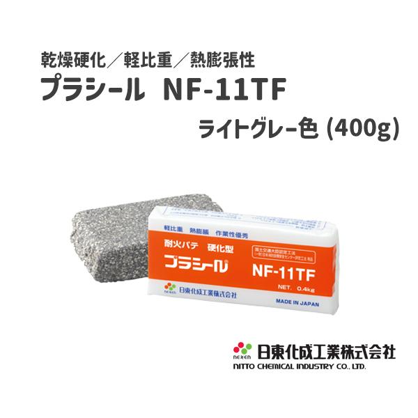 日東化成 硬化型 軽比重 熱膨張性パテ プラシール 400g NF-11TF LINEショッピング