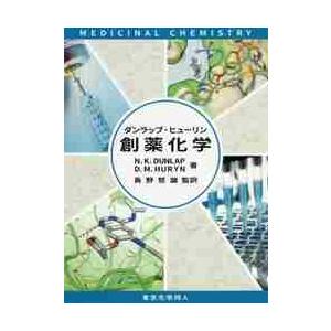 ダンラップ・ヒューリン　創薬化学   Ｎ．Ｋ．ダンラップ
