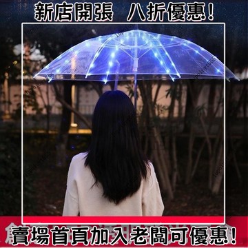 熱賣 創意LED髮光的雨傘網紅 網美透明成人自動清晰長柄傘舞臺道具傘照明傘 雨傘 晴雨傘 折傘 折疊傘 遮陽傘