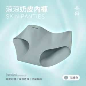 舒適透氣抗菌無痕涼涼奶皮內褲