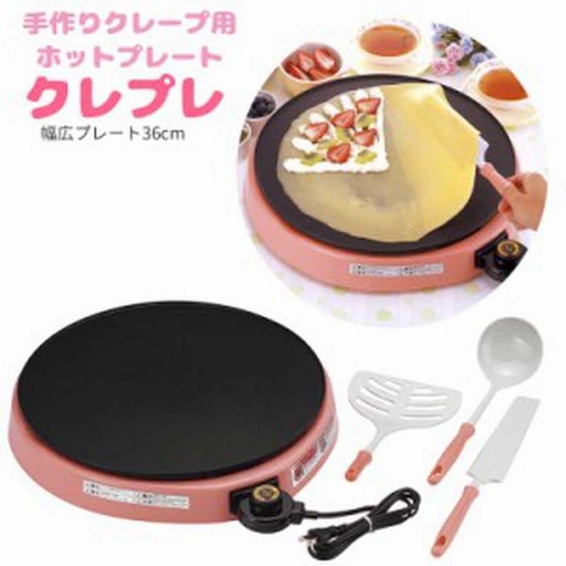 ホットプレート 手作りクレープ用 クレプレ 日本製 ホットケーキ パンケーキ 64 113 通販 Lineポイント最大1 0 Get Lineショッピング