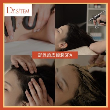 台北信義安和捷運站【Dr.SITEM絲展頭皮管理】頭肩頸舒壓SPA券(頭皮SPA90分鐘+頭皮檢測30分鐘) (mo)