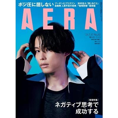 AERA 2023年7月17日号