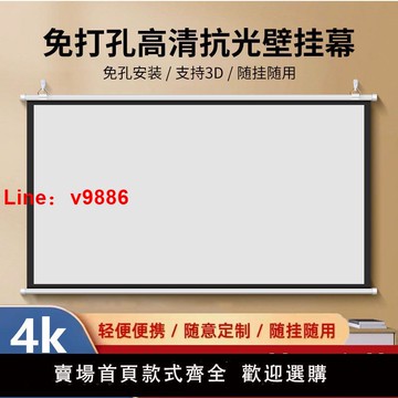 【台灣公司 可開發票】免打孔壁掛投影幕布抗光家用4K高清掛幕84寸100寸120寸移動便攜收納臥室投影幕布客廳辦公投影儀光子屏幕