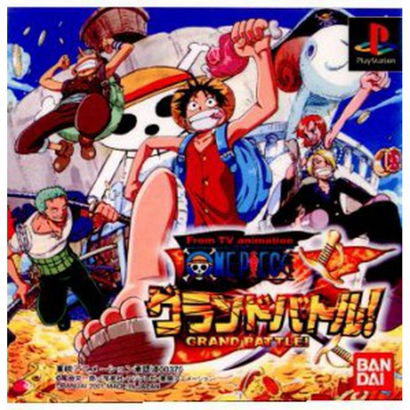 中古即納 表紙説明書なし Ps From Tv Animation Onepiece ワンピース グランドバトル クリスマス E 通販 Lineポイント最大1 0 Get Lineショッピング