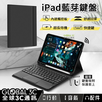 【4%點數】iPad Pro 無線藍牙鍵盤 保護殼 7.9/9.7/10.2/10.5/11/12.9吋 便攜通用 保護套 鍵盤保護