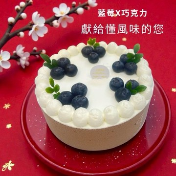 【貝蕾麥麥】藍莓巧克力蛋糕(巧克力/藍莓/生日蛋糕/雙魚座生日快樂/謝謝好友)