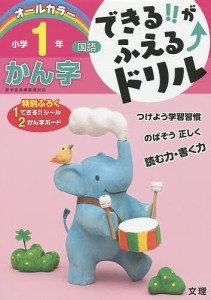 できる がふえる ドリル小学5年漢字 国語