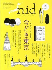 nid ニッポンのイイトコドリを楽しもう vol.31