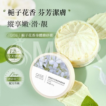 MLNR💎台灣出貨🔥免運 磨砂膏 身體磨砂膏 美白磨砂膏 香氛磨砂膏 身體去角質 去角質霜 淨白嫩膚 深層清潔 去雞皮