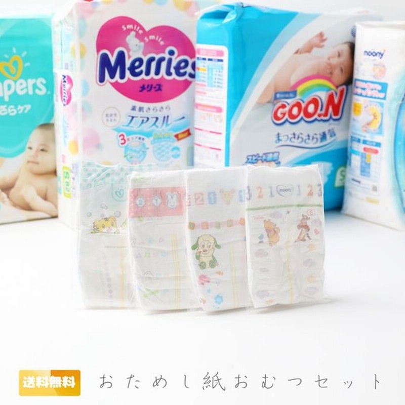 パンパース メリーズ ムーニー グーン 紙おむつ テープタイプsサイズ ベビー 赤ちゃん Pampers Merries Moony Goo N おむつセット 人気 お試しパック 通気性 通販 Lineポイント最大get Lineショッピング