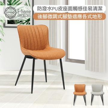 E-home Delton道爾頓直紋PU面黑腳休閒餐椅-兩色可選