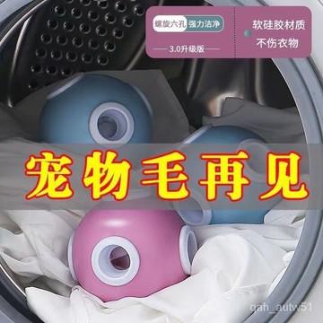 🔥臺灣出貨🔥洗衣機清潔球大號除毛器吸附臟東西專用過濾網洗衣服粘毛器過濾hhfoof