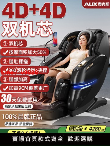【台灣公司 可開發票】雙4D奧克斯品牌新款智能按摩椅子全自動家用全身多功能太空艙電動