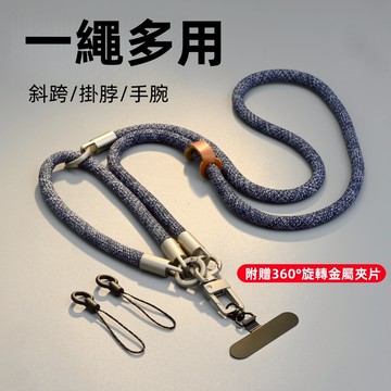 多功能掛繩 360°金屬旋轉墊片 一繩多用 防丢斜跨繩 掛脖繩 手腕繩 墊片 掛片 防丟夾片 手機掛繩 防丟掛繩 斜跨绳