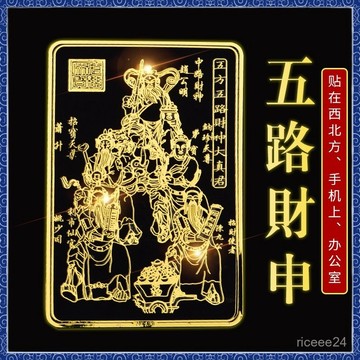 ✨靈運閣 ✨祈福🙏🏻五路財神招財令手機貼紙正財神爺趙公明金屬爆單創意手機殼內飾品