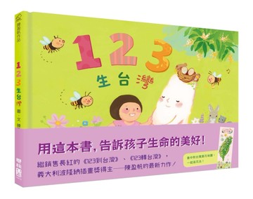 123生台灣
