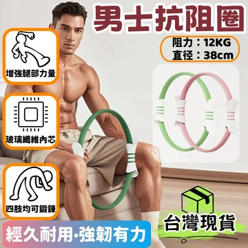 台灣出貨🌈第三代 男士抗阻圈【阻力18KG】皮拉提斯圈 普拉提斯圈 瑜珈圈 夾腳阻力圈 腿部鍛練器 四肢阻力圈 瑜珈環