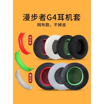 適用HECATE漫步者g4耳罩GM660 G33BT g4pro G2BT G4S雷霆版g4spro耳機套幻彩網吧G5BT G30 G30II頭梁麥克風