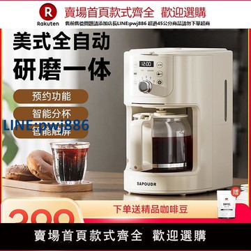 【高品質超低價】SAPOUDR/賽普達EQ20美式咖啡機磨豆一體全自動家用智能滴漏辦公室