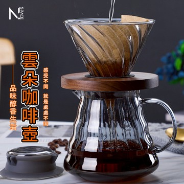 【N.SPACE】雲朵咖啡壺 咖啡分享壺 玻璃咖啡壺 分享壺 咖啡壺 手沖咖啡 雲朵壺 雲朵分享壺 下接壺 直紋 手沖壺